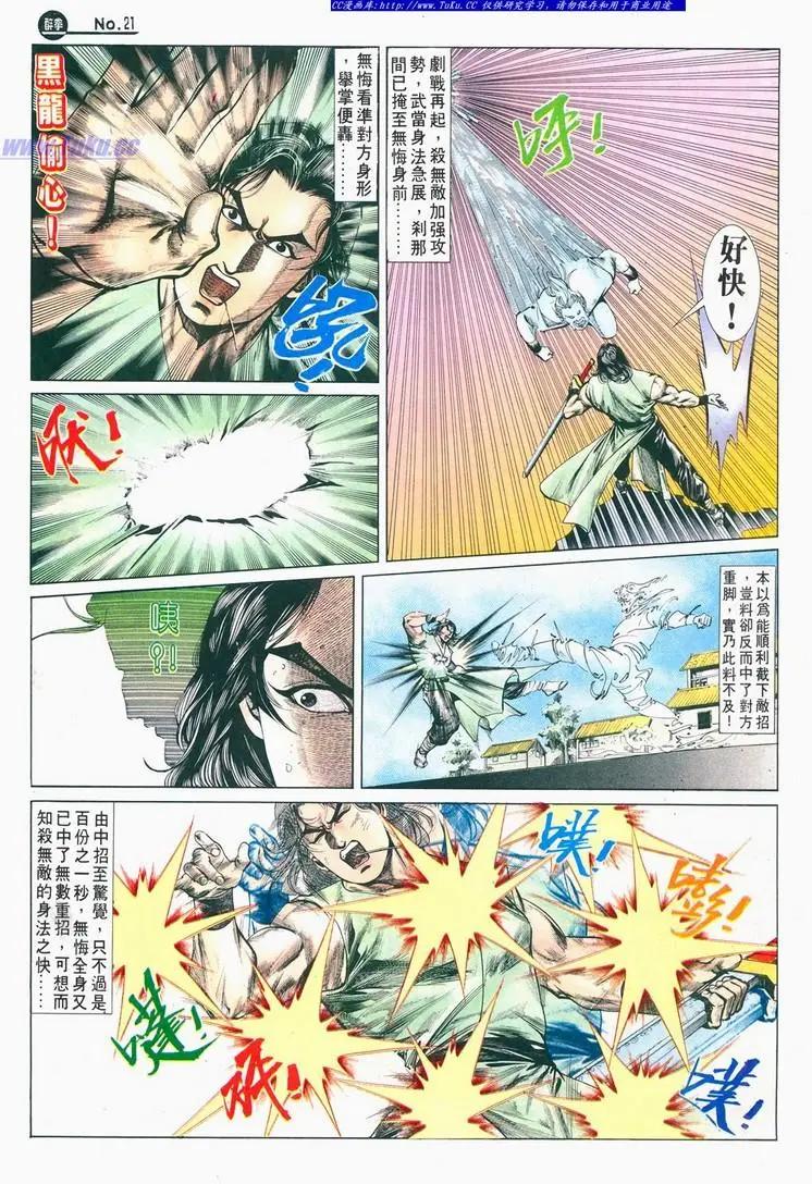 舊著醉拳 - 第680卷 - 3