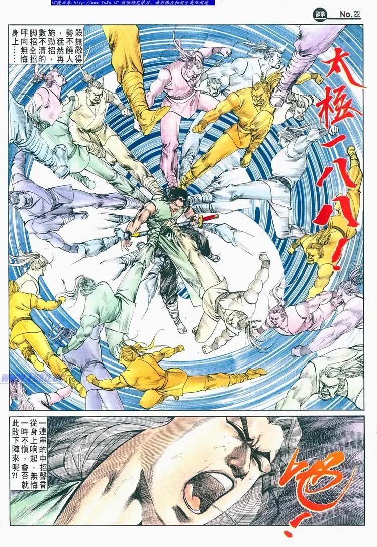 舊著醉拳 - 第680卷 - 4