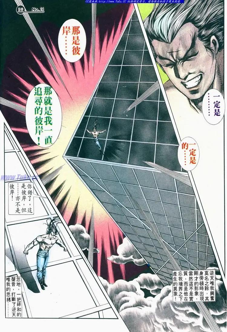 舊著醉拳 - 第680卷 - 6