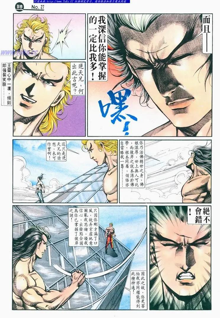 舊著醉拳 - 第680卷 - 3