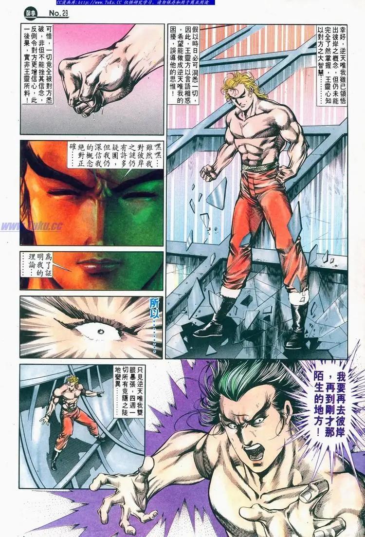 舊著醉拳 - 第680卷 - 5