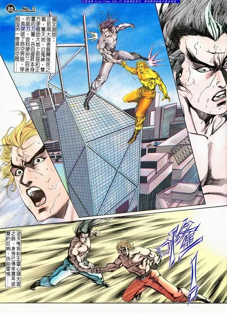 舊著醉拳 - 第680卷 - 3