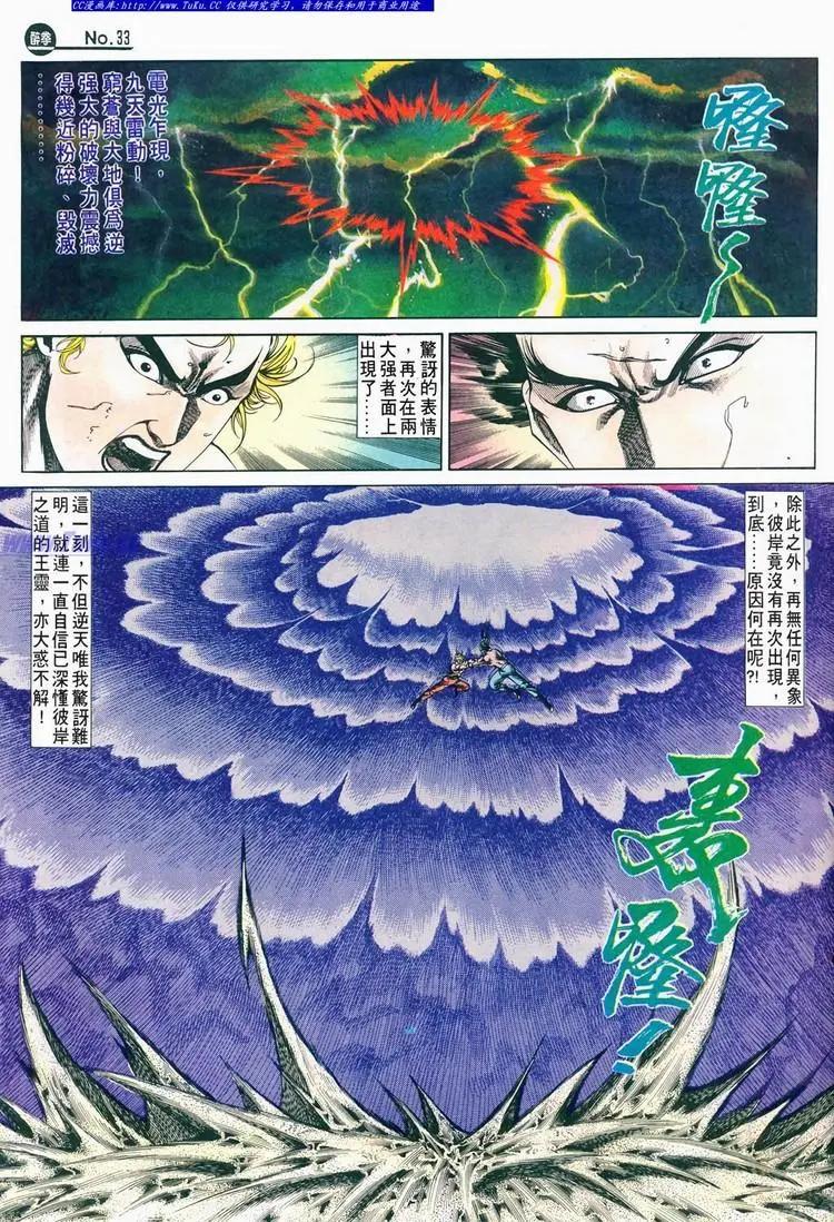 舊著醉拳 - 第680卷 - 3