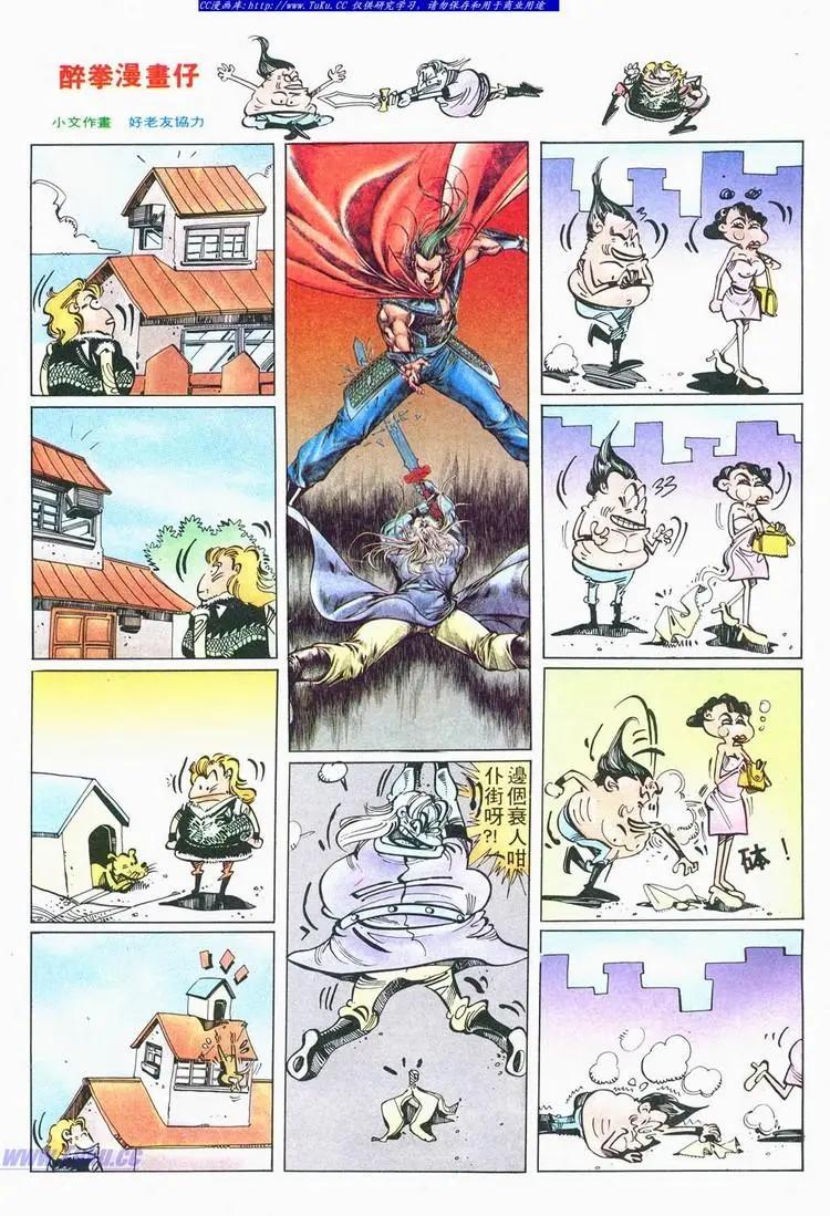 舊著醉拳 - 第680卷 - 5
