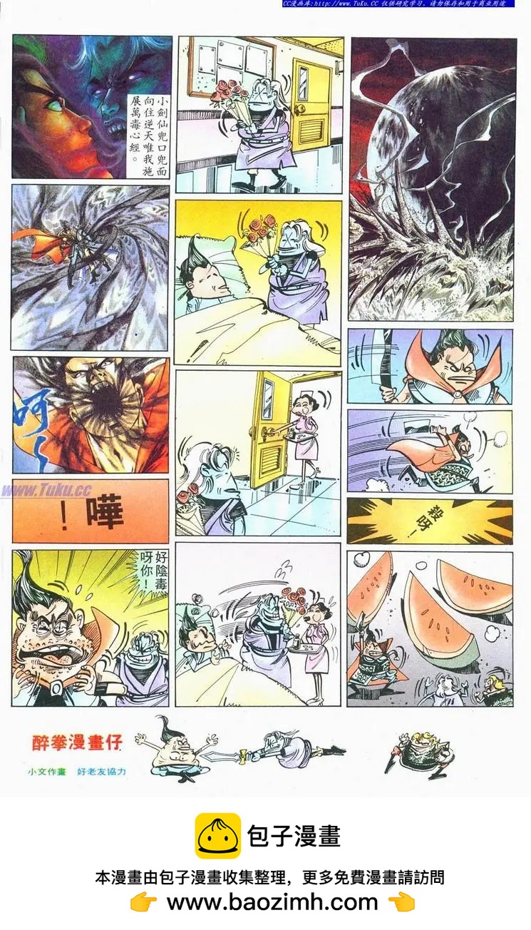 舊著醉拳 - 第680卷 - 6
