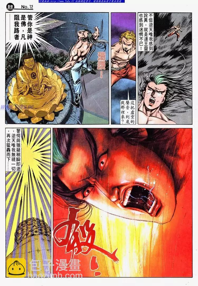 舊著醉拳 - 第682卷 - 5