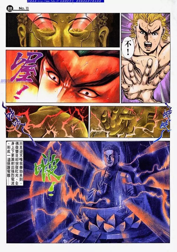 舊著醉拳 - 第682卷 - 6