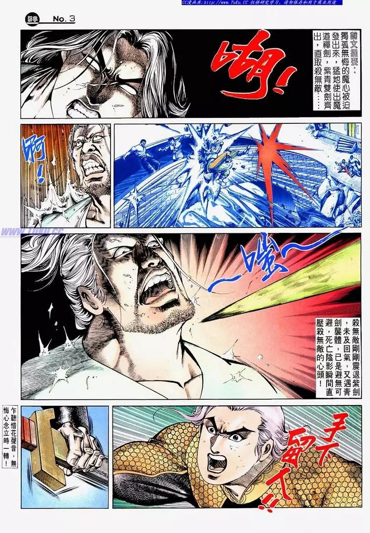 舊著醉拳 - 第682卷 - 3