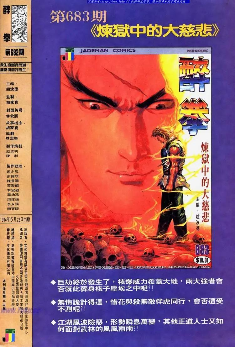 舊著醉拳 - 第682卷 - 4