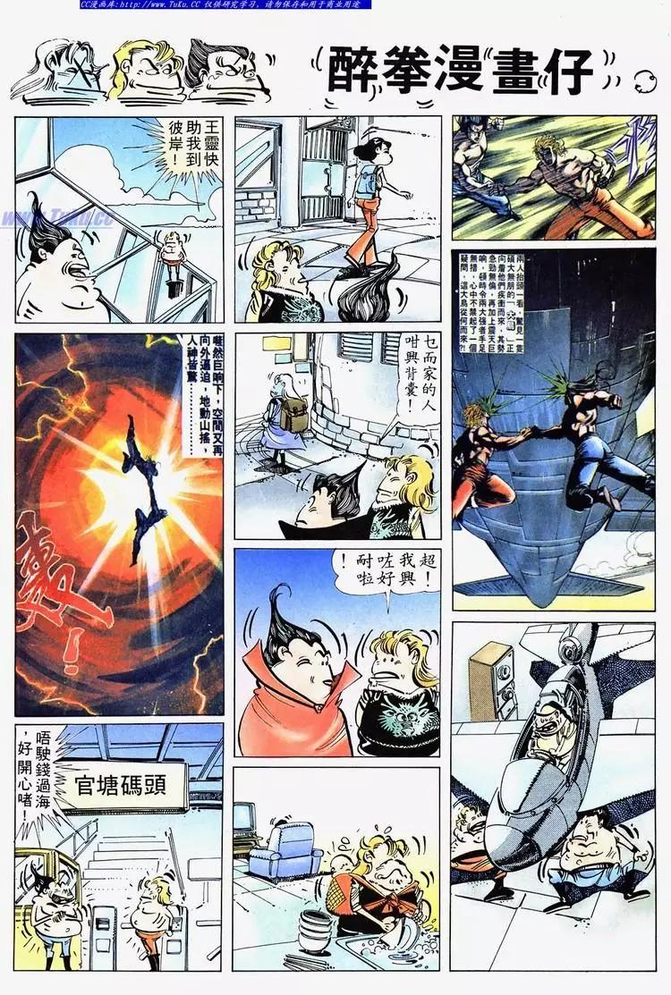 舊著醉拳 - 第682卷 - 5