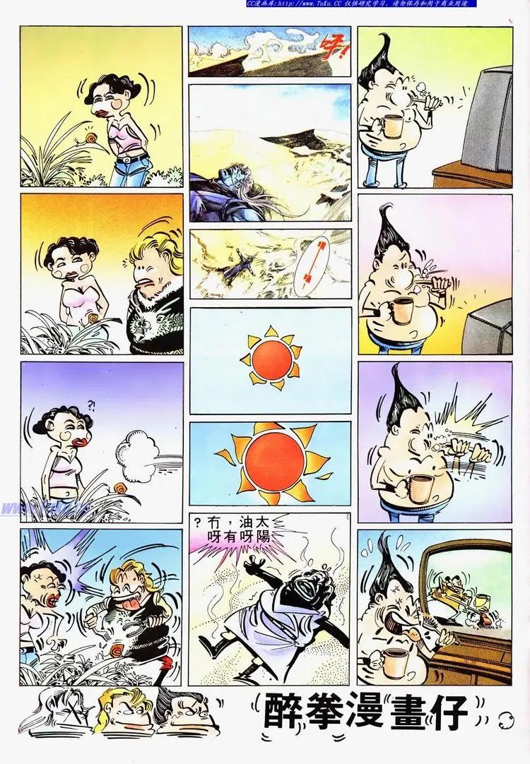 舊著醉拳 - 第682卷 - 6