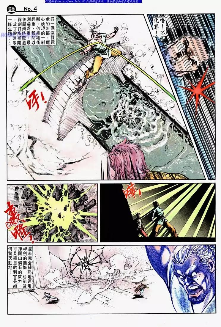 舊著醉拳 - 第682卷 - 4