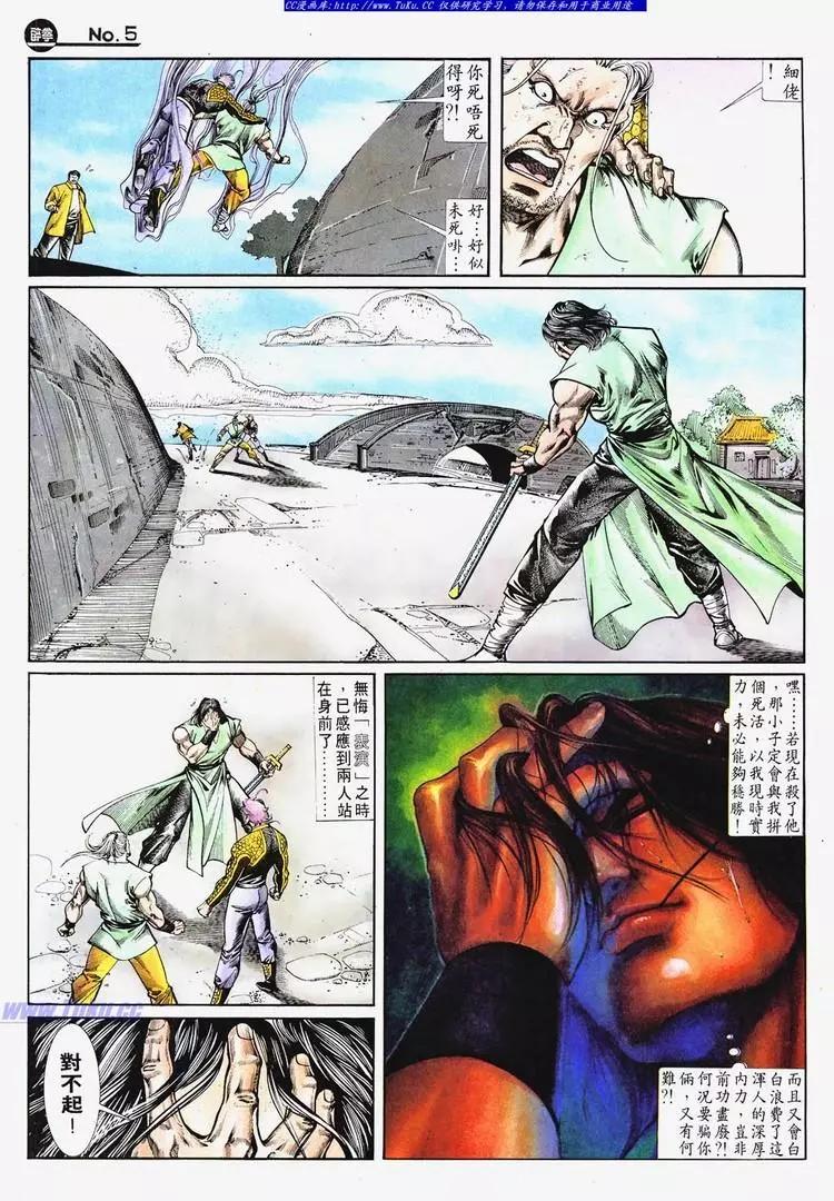 舊著醉拳 - 第682卷 - 5