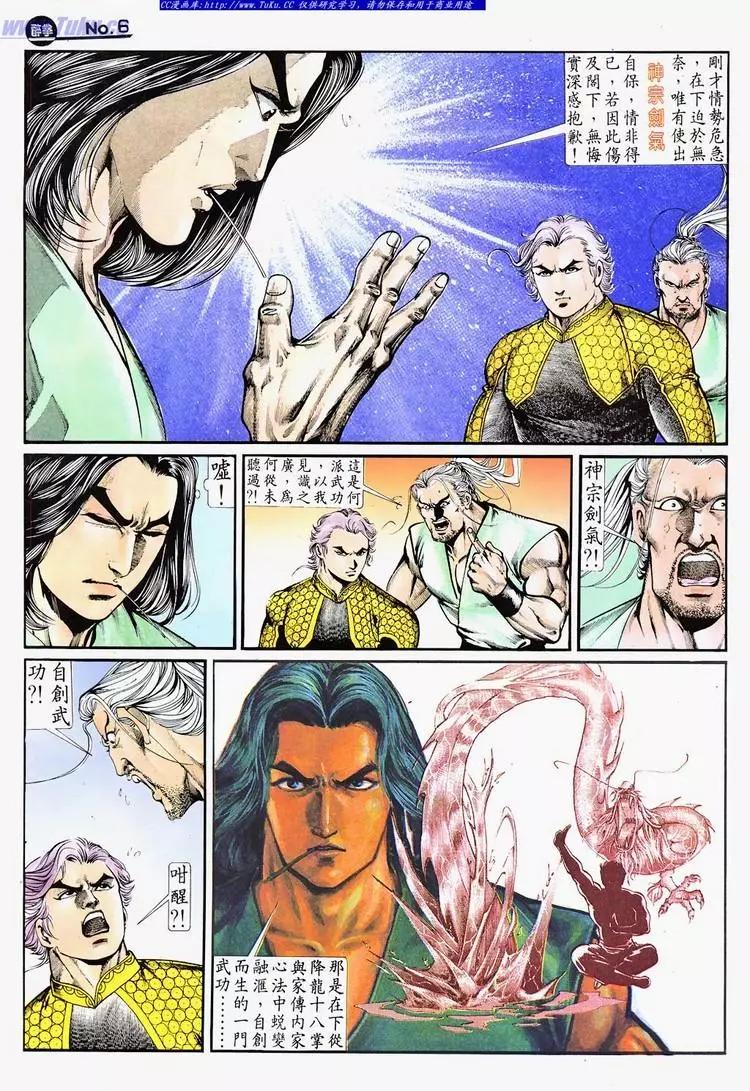 舊著醉拳 - 第682卷 - 6