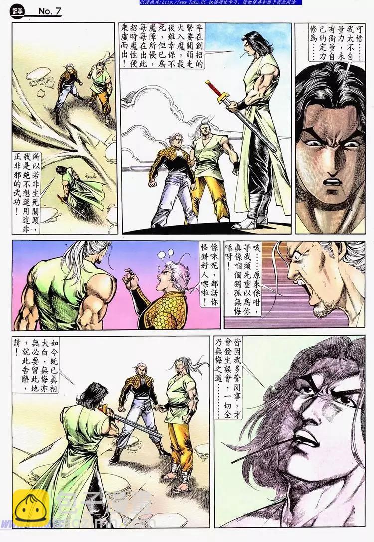 舊著醉拳 - 第682卷 - 7