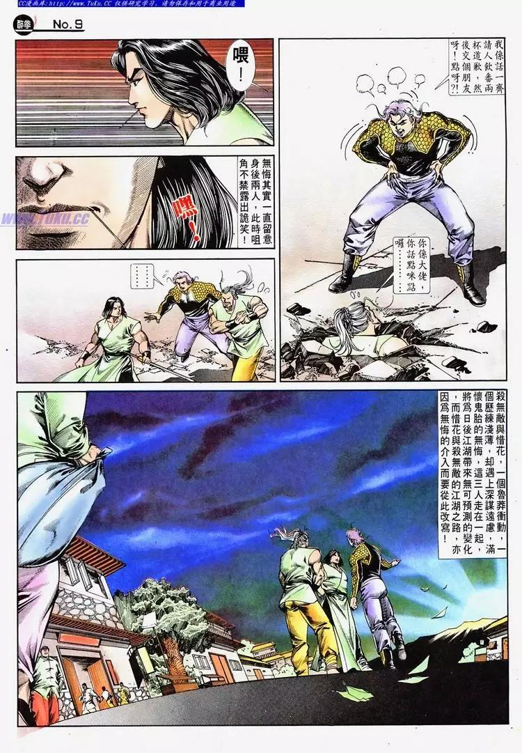 舊著醉拳 - 第682卷 - 2
