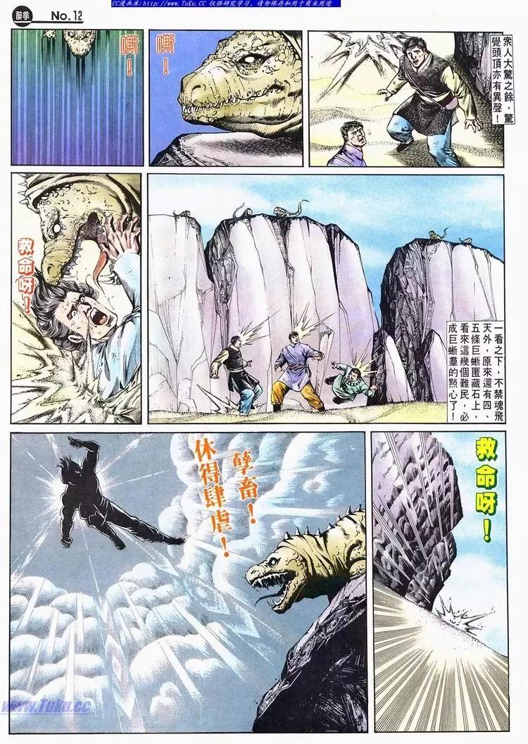 舊著醉拳 - 第688卷 - 6