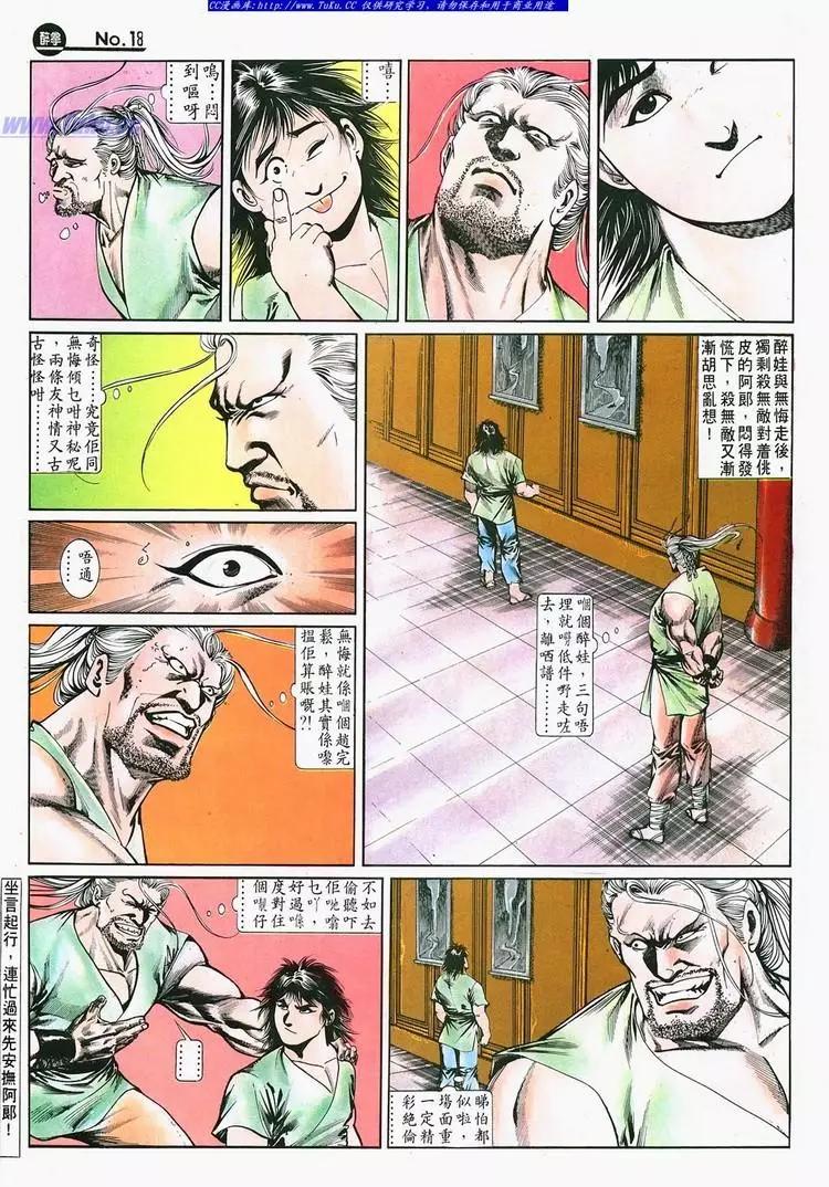 舊著醉拳 - 第688卷 - 6