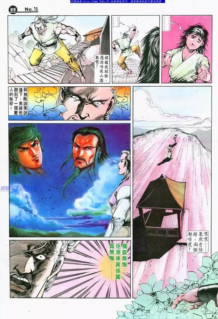 舊著醉拳 - 第688卷 - 1