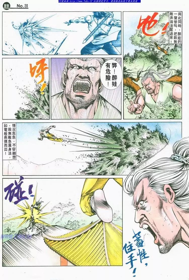 舊著醉拳 - 第688卷 - 2