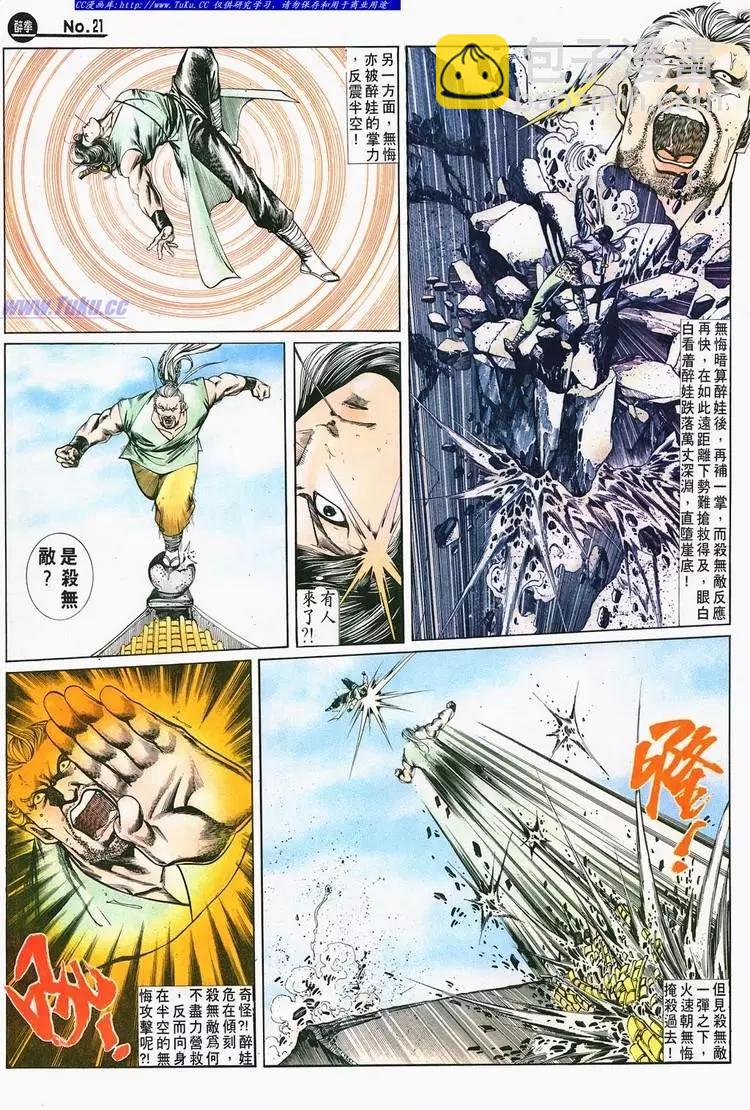 舊著醉拳 - 第688卷 - 3