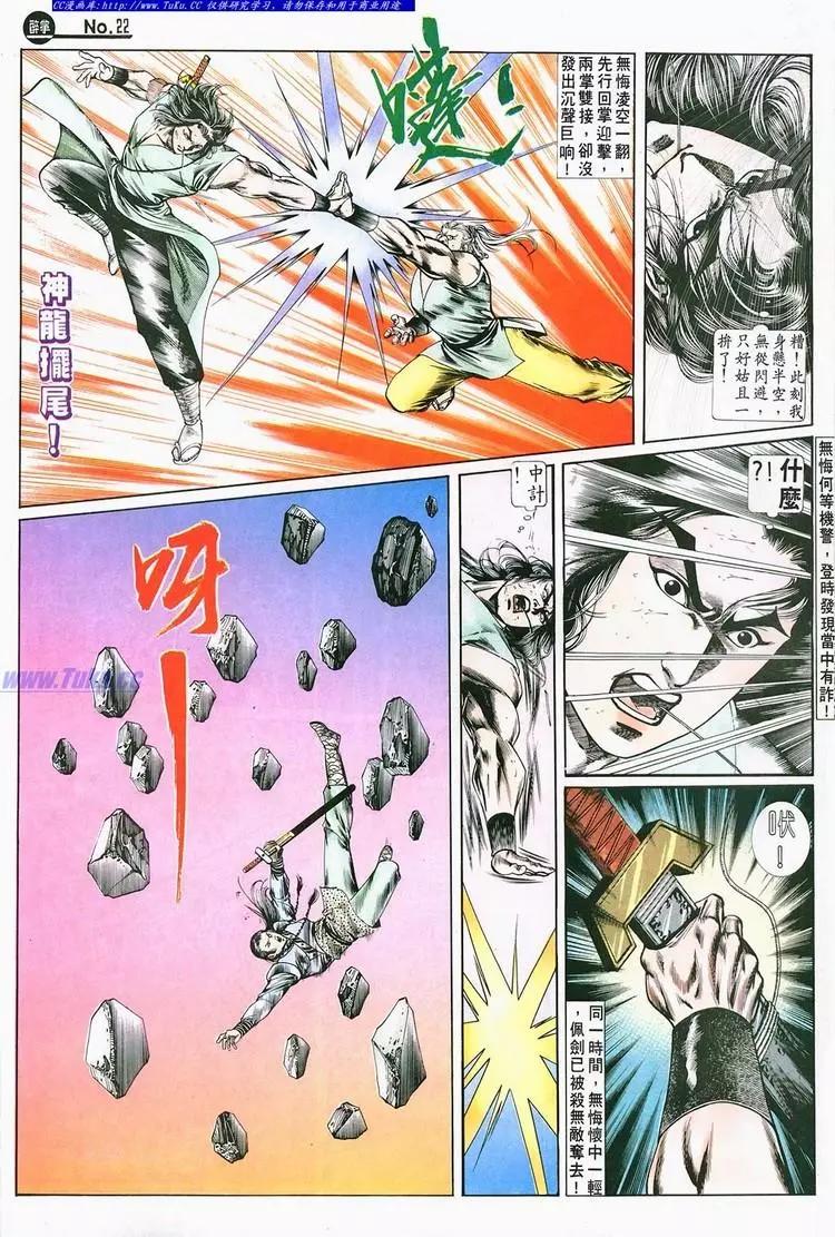 舊著醉拳 - 第688卷 - 4