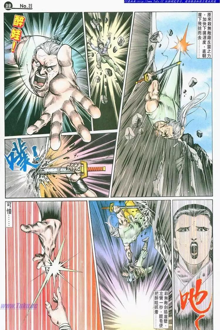 舊著醉拳 - 第688卷 - 5