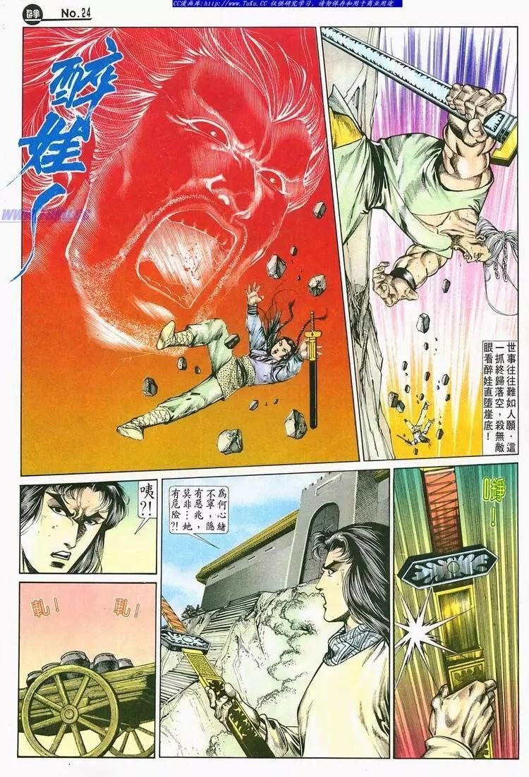舊著醉拳 - 第688卷 - 6