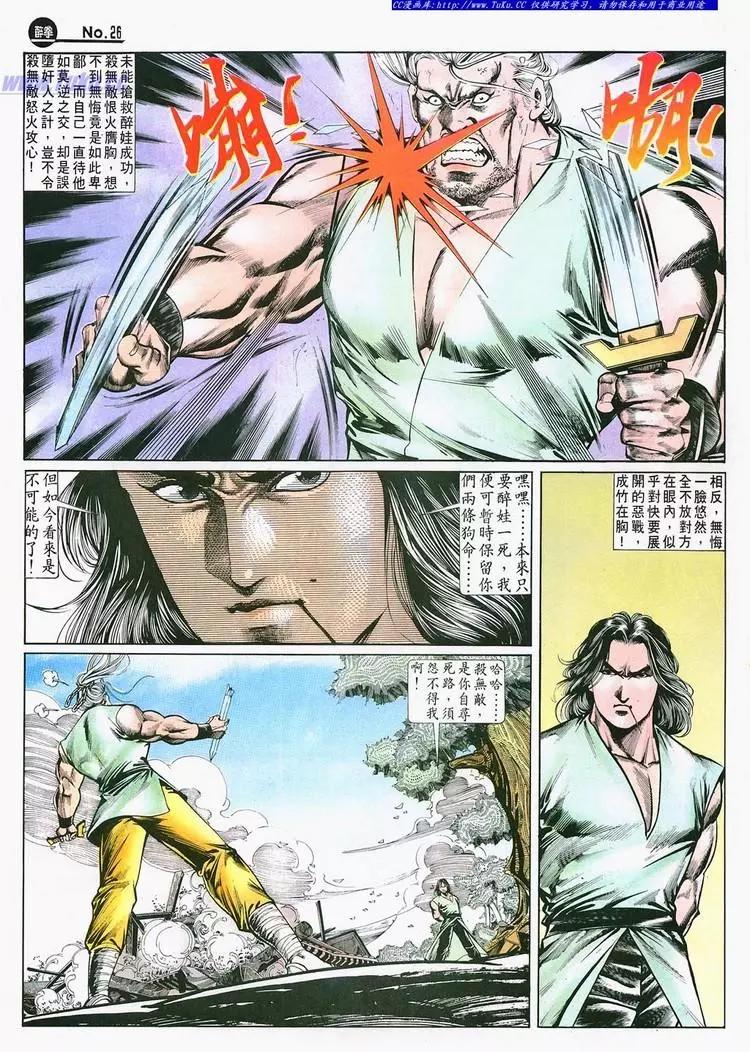 舊著醉拳 - 第688卷 - 2