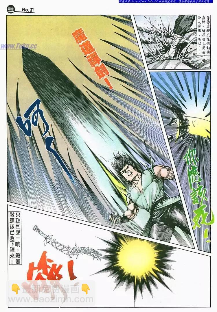 舊著醉拳 - 第688卷 - 5