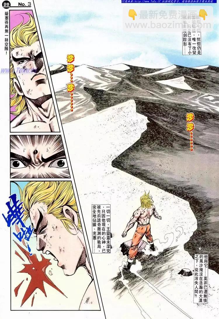 舊著醉拳 - 第688卷 - 3