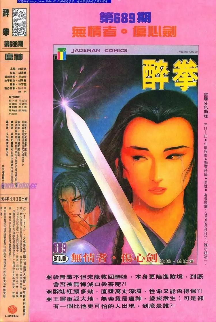 舊著醉拳 - 第688卷 - 6