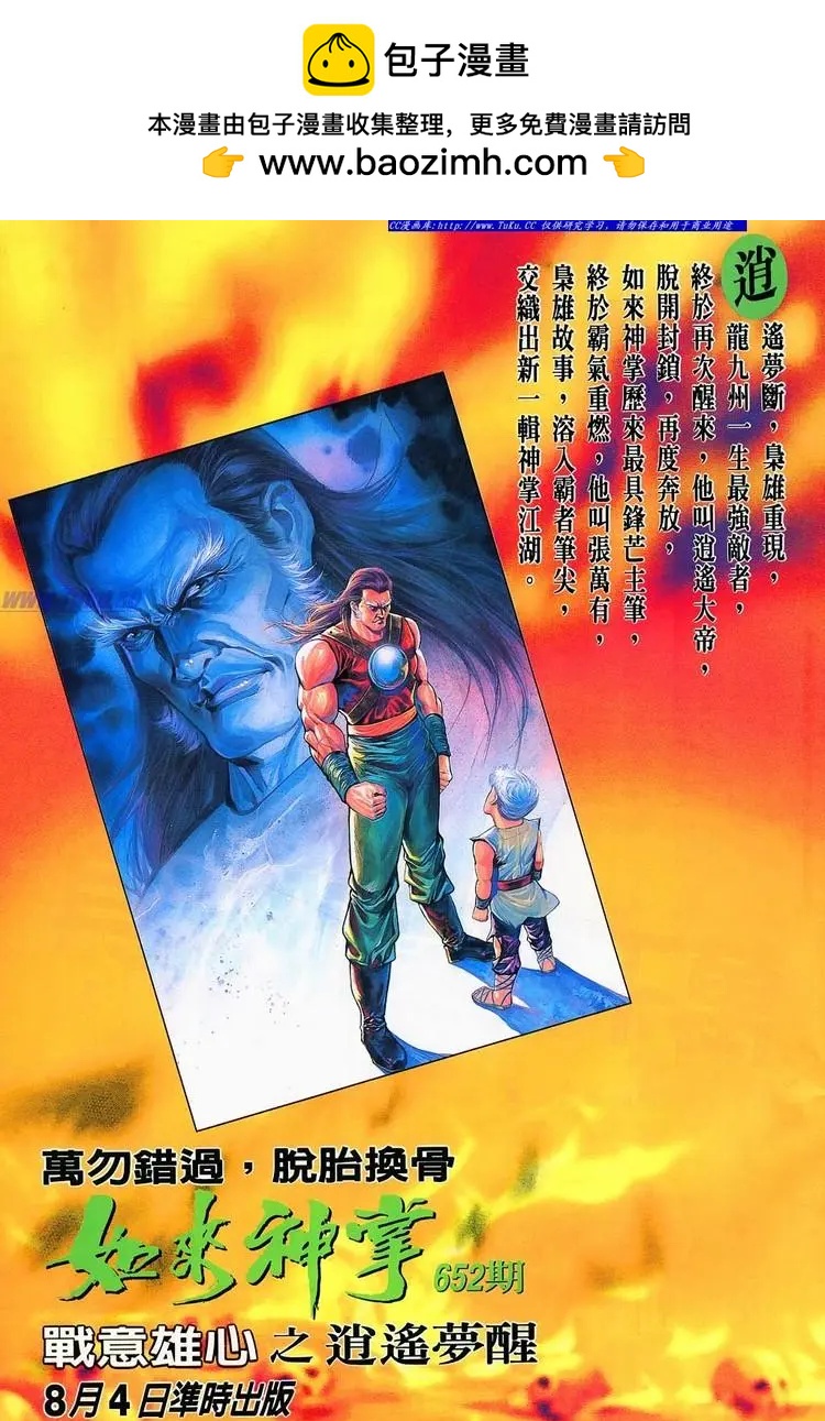 舊著醉拳 - 第688卷 - 3