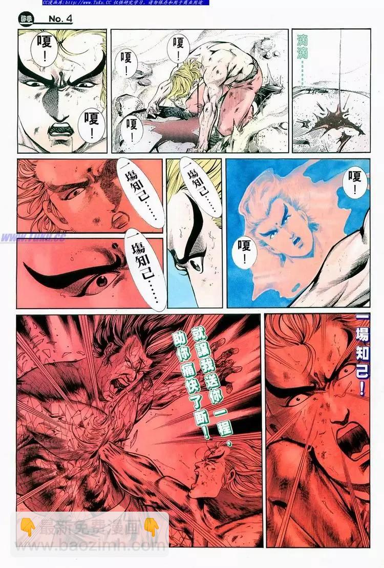 舊著醉拳 - 第688卷 - 4
