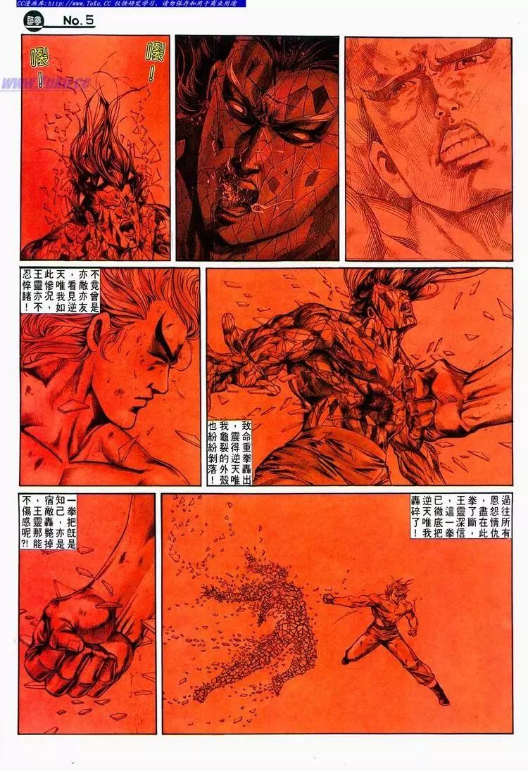 舊著醉拳 - 第688卷 - 5