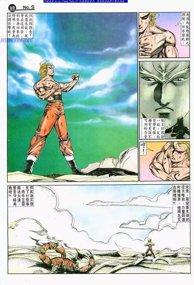 舊著醉拳 - 第688卷 - 3