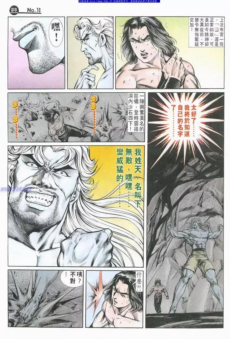 舊著醉拳 - 第694卷 - 4