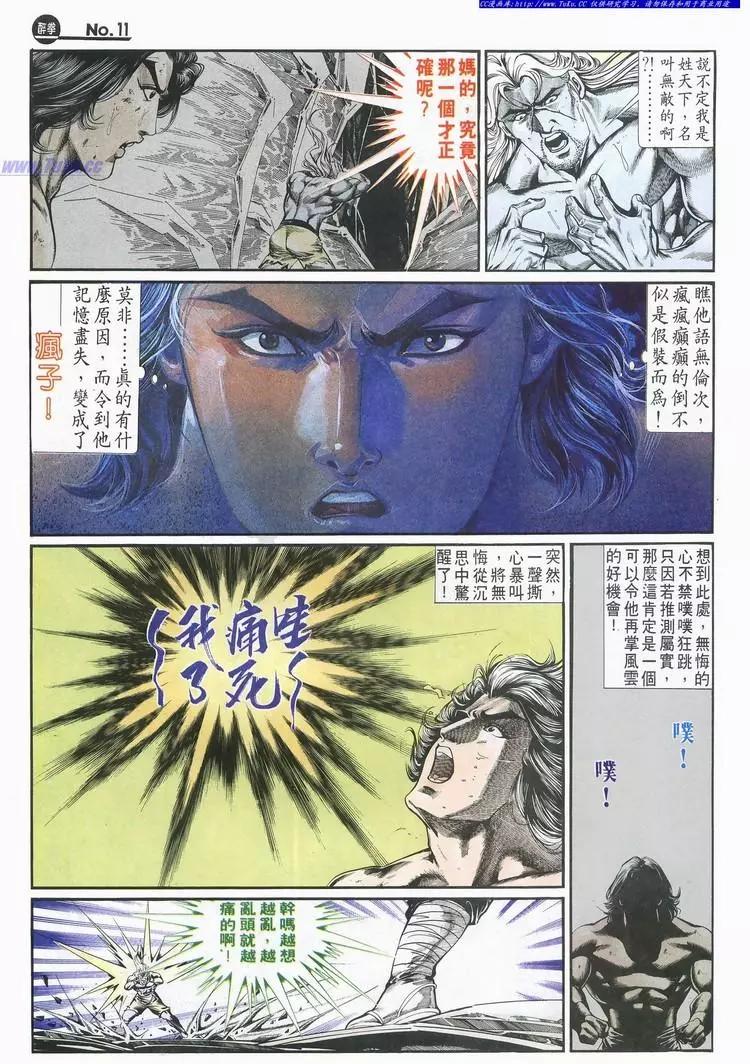 舊著醉拳 - 第694卷 - 5