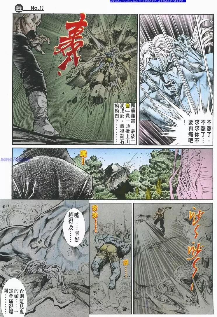 舊著醉拳 - 第694卷 - 6