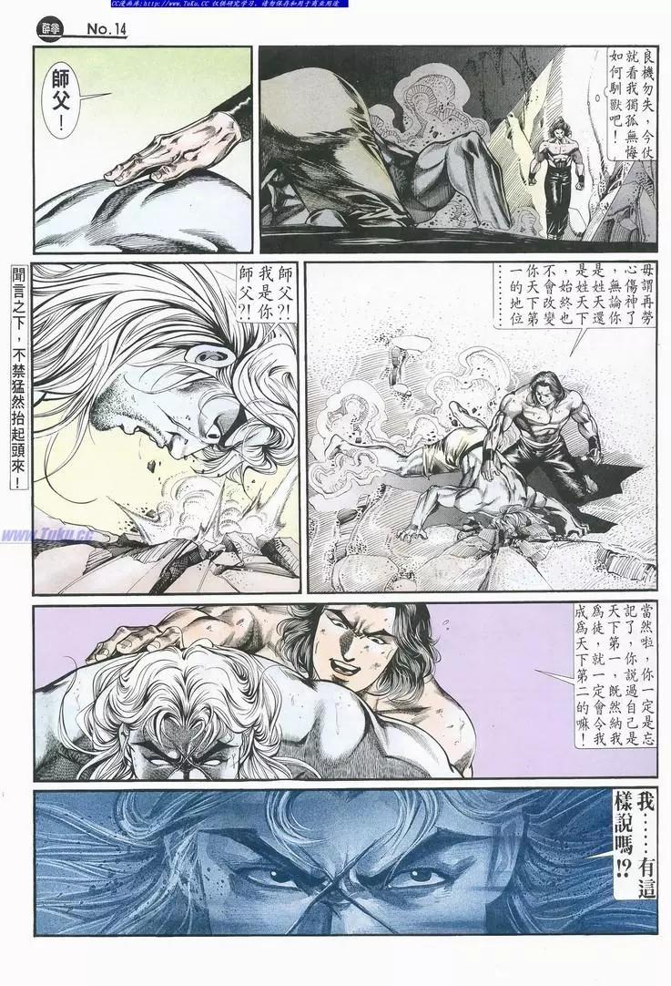 舊著醉拳 - 第694卷 - 2