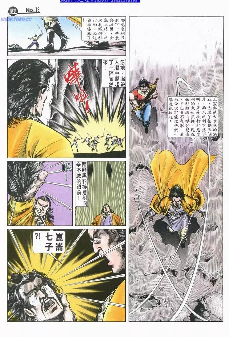 舊著醉拳 - 第694卷 - 6