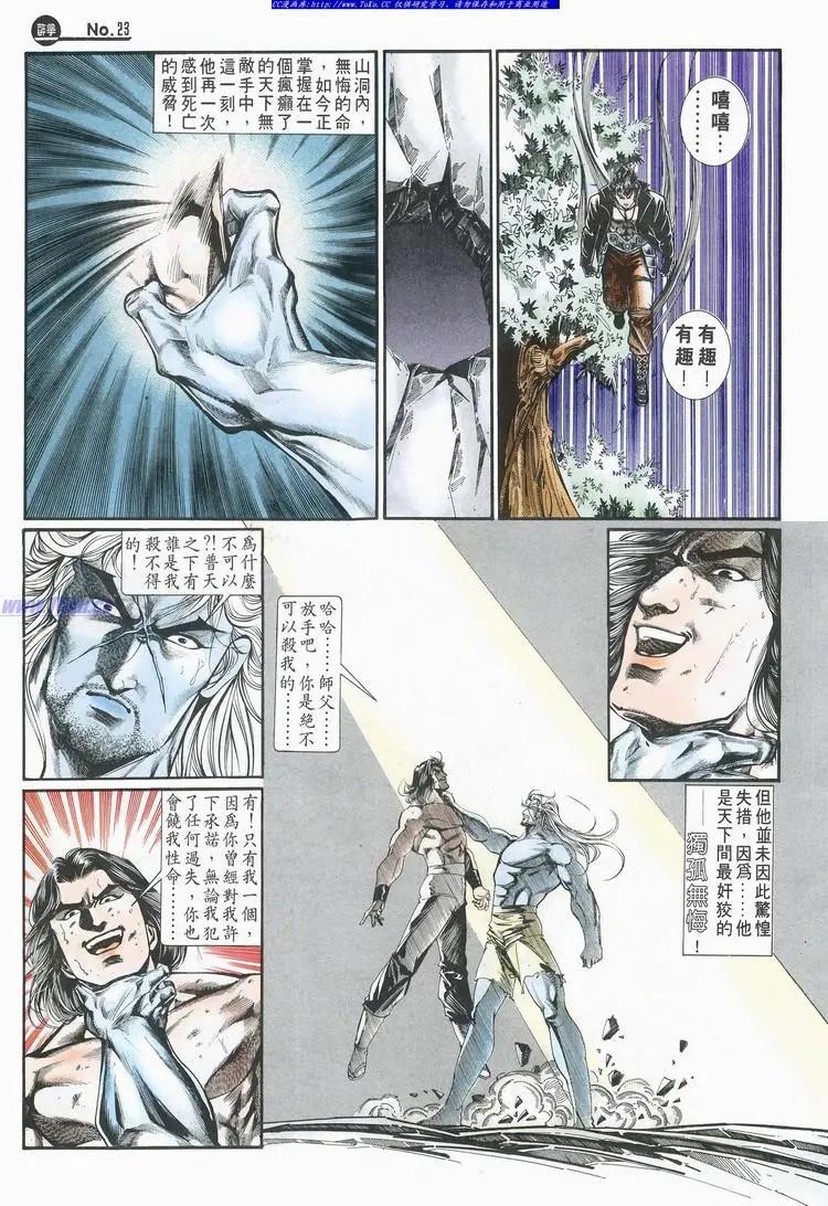 舊著醉拳 - 第694卷 - 5