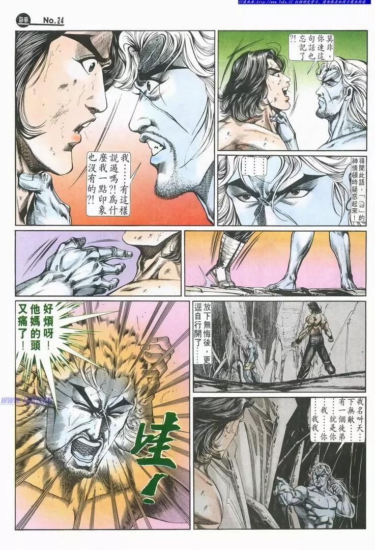 舊著醉拳 - 第694卷 - 6