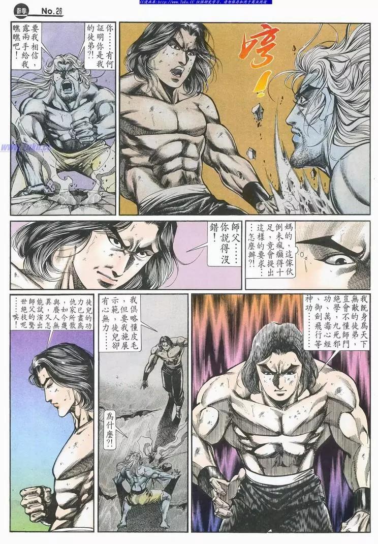 舊著醉拳 - 第694卷 - 2