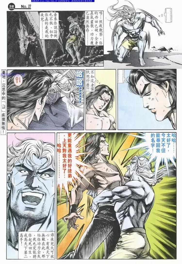 舊著醉拳 - 第694卷 - 3