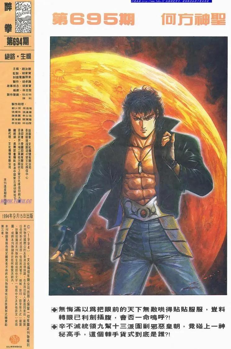 舊著醉拳 - 第694卷 - 2