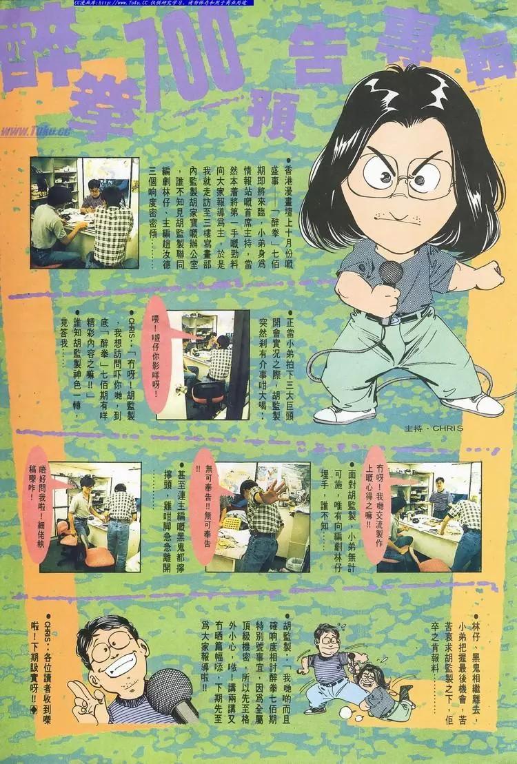 舊著醉拳 - 第694卷 - 3