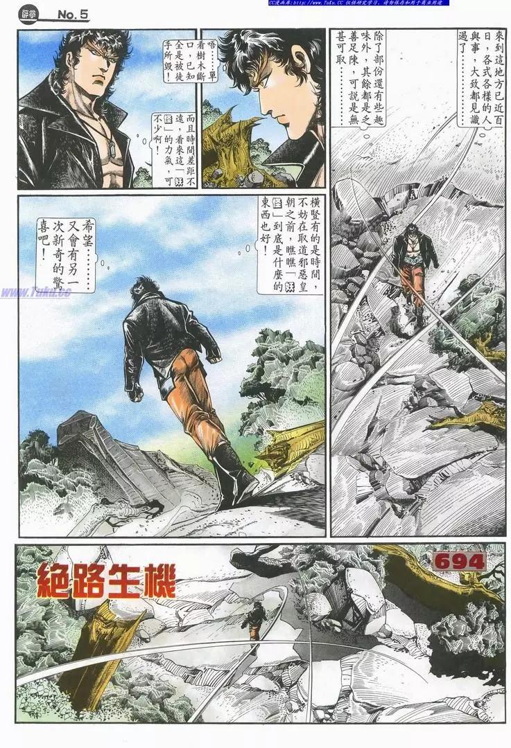舊著醉拳 - 第694卷 - 5