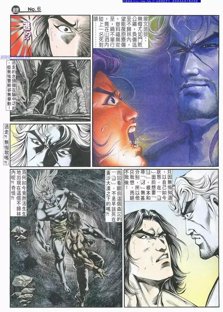 舊著醉拳 - 第694卷 - 6