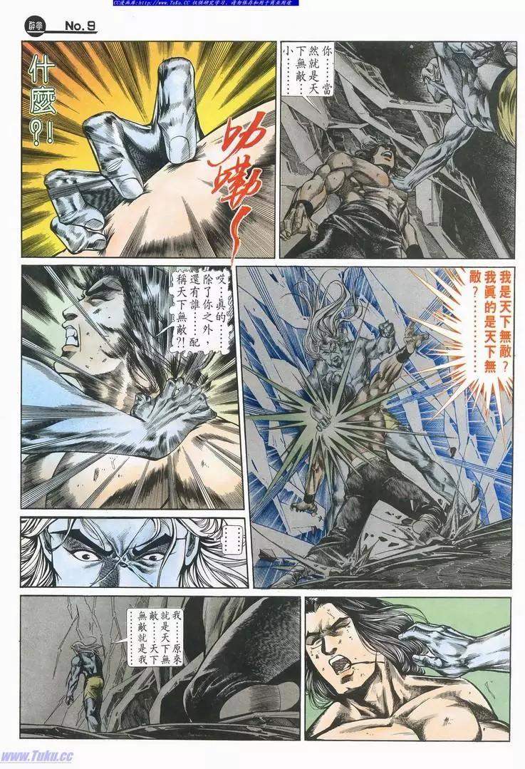 舊著醉拳 - 第694卷 - 3